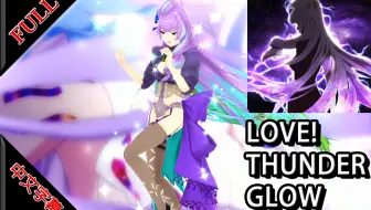 Love Thunder Glow 美云角色曲 扛旗神曲 哔哩哔哩 Bilibili