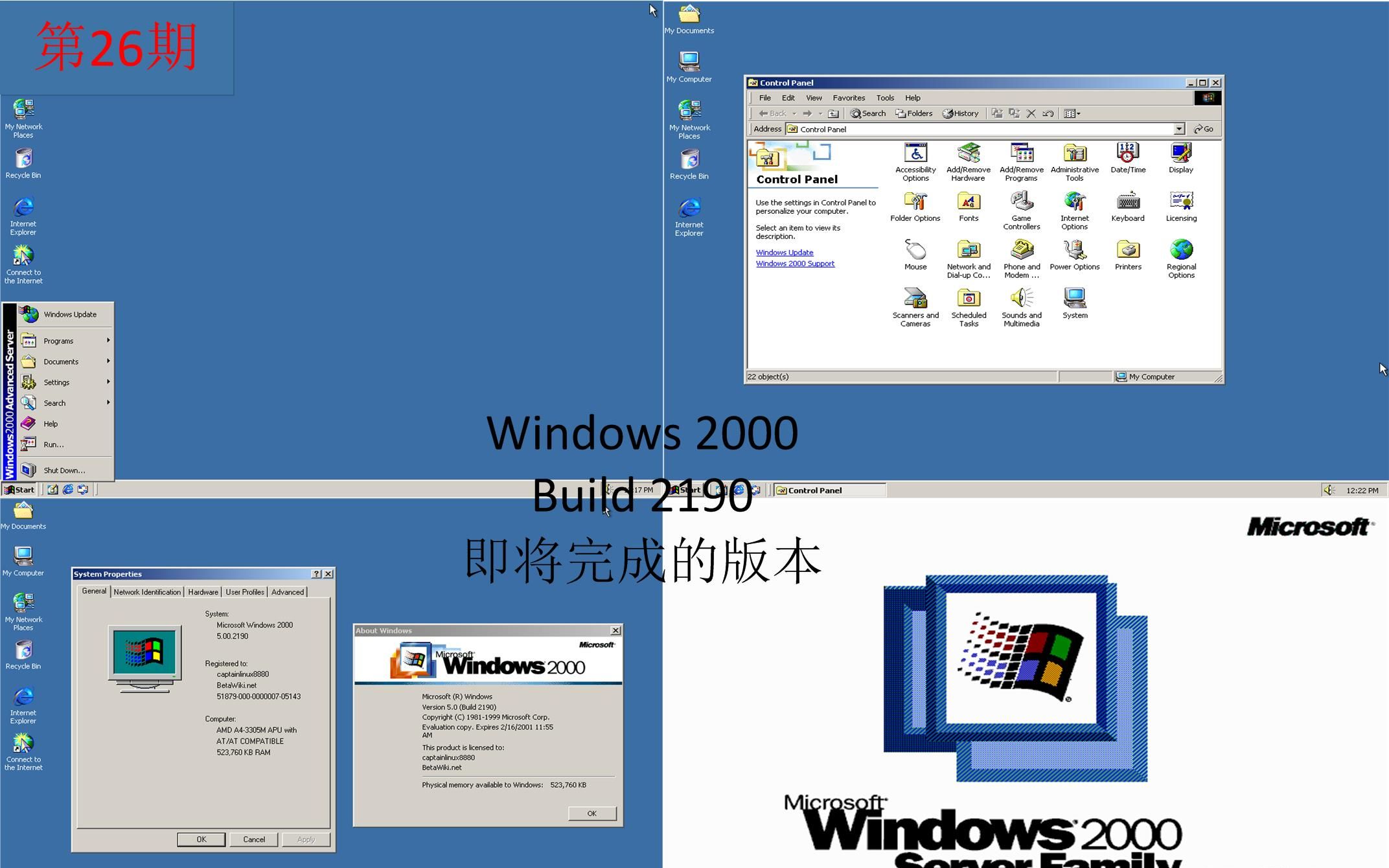 即将完成的系统?--windows 2000 pre-rtm build 2190体验(26)_哔哩哔