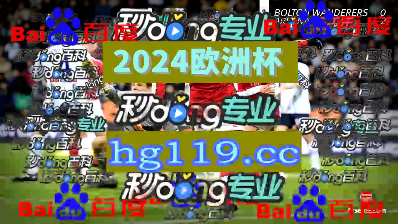 患哦杭惹倬-新浪足球比分直播