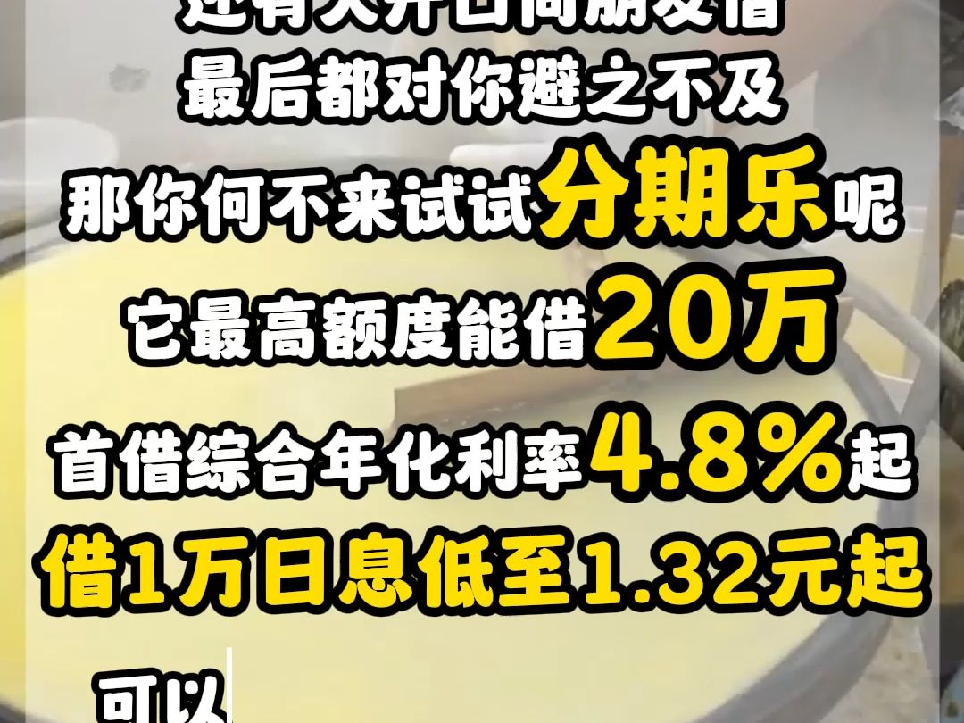 我在分期乐上有15.8万的额度,可提现到银行卡哔哩哔哩bilibili