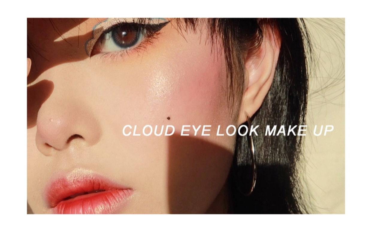 【岛岛岛0】一朵软乎乎的云 Cloud Eye Look Make Up哔哩哔哩bilibili