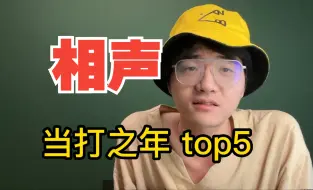 Télécharger la video: 当今相声界最能打5对相声演员