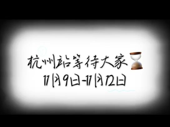 好评见证!✌️ 信心满满的来 收获满满的走 |上肢生物力学 11月912日 杭州的等你哔哩哔哩bilibili