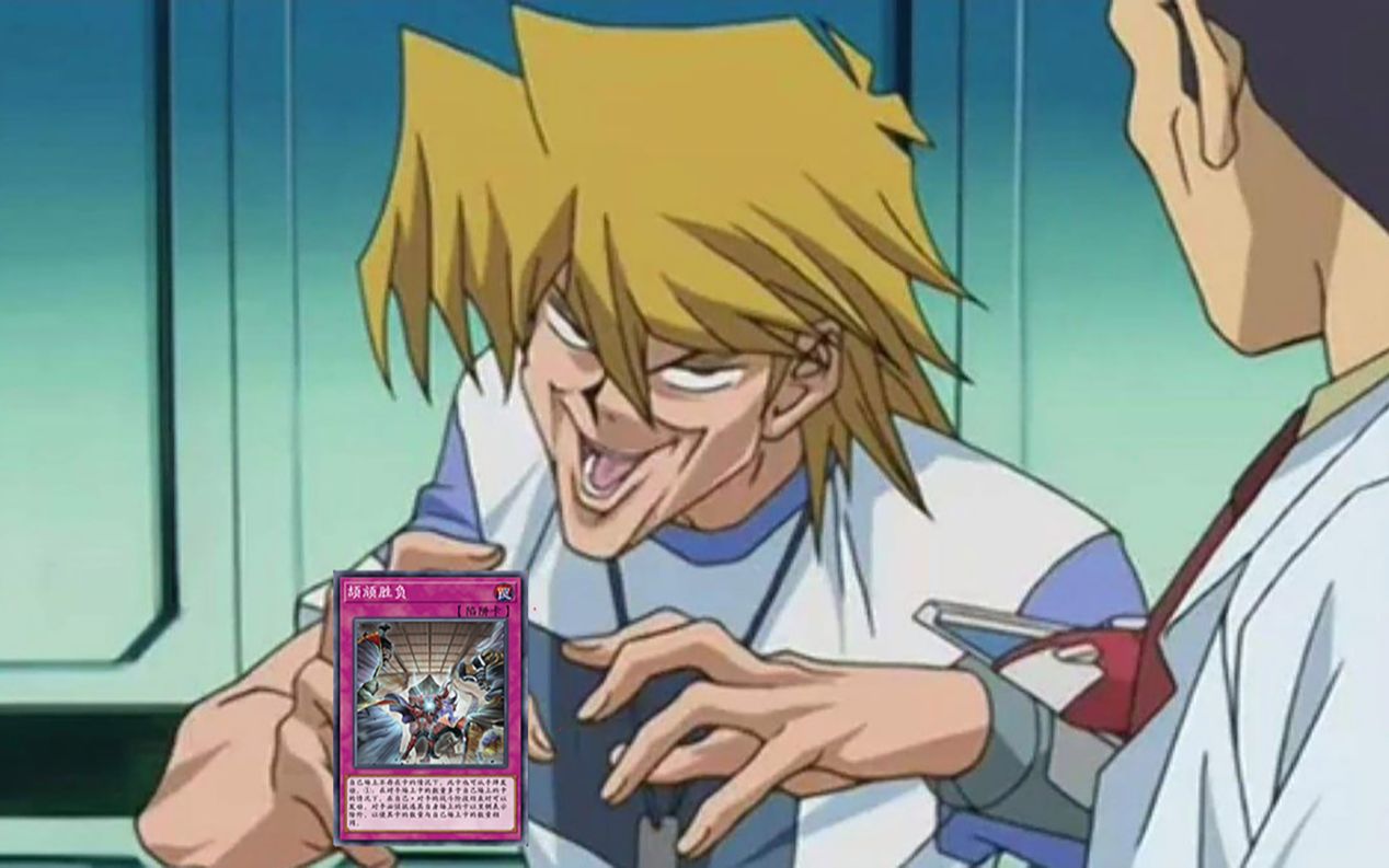 你问我为什么要带三张颉颃胜负?