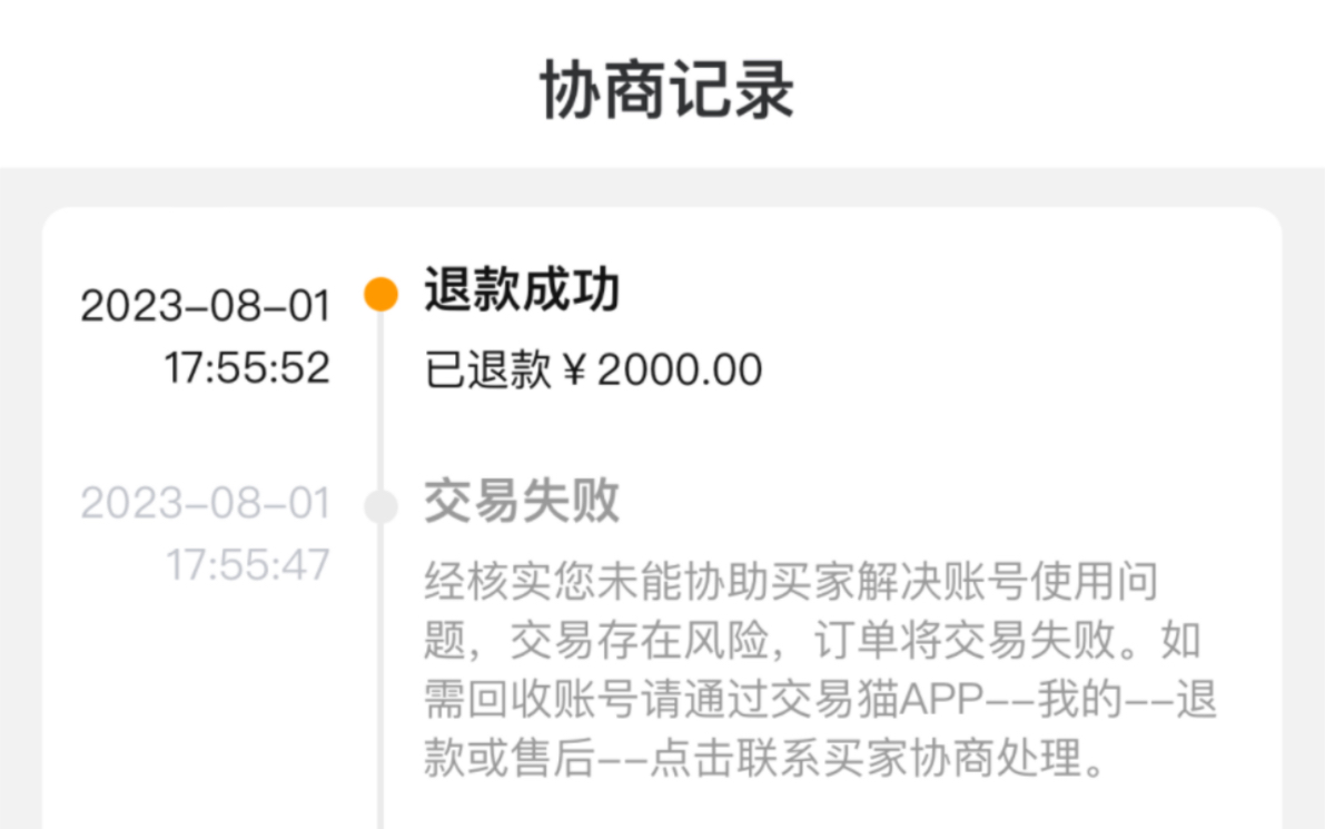 价值两千多王者账号被买家违规冻结,交易猫平台判卖家全责退款!王者荣耀