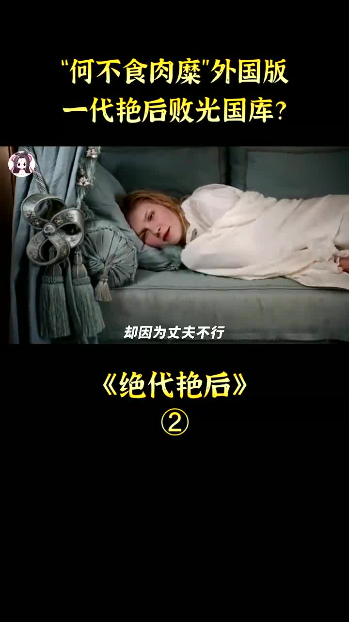 埃及艳后2哔哩哔哩bilibili