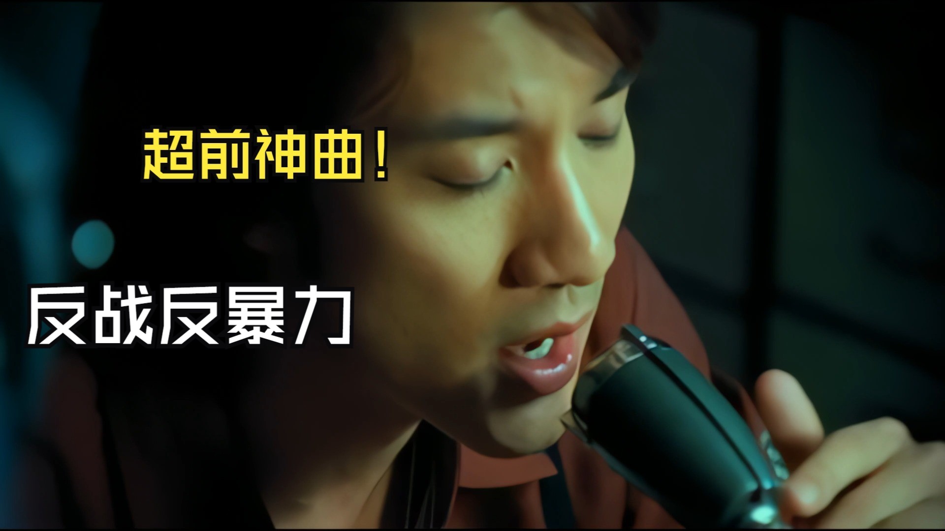4K60.王力宏 《你和我 》| 那么多的人只敢躲在网路里面生存 慢慢都忘记电脑荧幕没灵魂