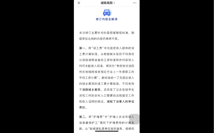 摘要:第一,“误工费” 新标准统一了无固定收入的城乡居民的误工费计算标准.第二,“护理费”.第三,“提高营养费标准”哔哩哔哩bilibili