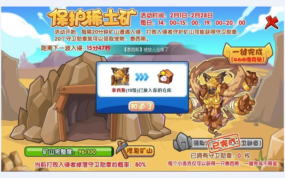 极品泰希斯降临 免费领取360洛克钻更换孔明极品性格 洛克王国泰西斯