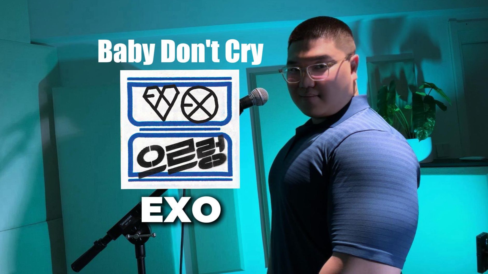 曾经的王👑 曾经的自己!丨《Baby Don't Cry》猛男翻唱