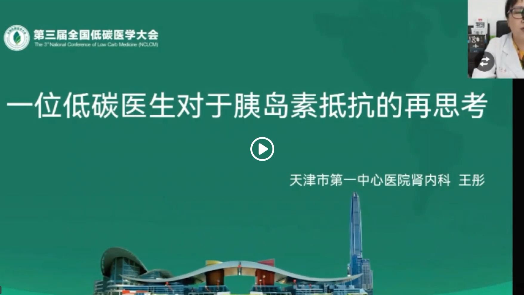 一位低碳医生对于胰岛素抵抗的再思考 2021.11 王彤哔哩哔哩bilibili