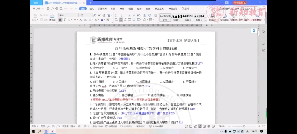 【专升本】2022年新知教育专升本全程班新闻类广告学科目答疑问题哔哩哔哩bilibili