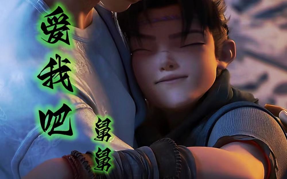 【沉戬】杨戬,我怀疑沉香在cpu你