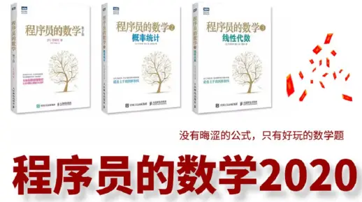 《程序员的数学2、3》（完整版）