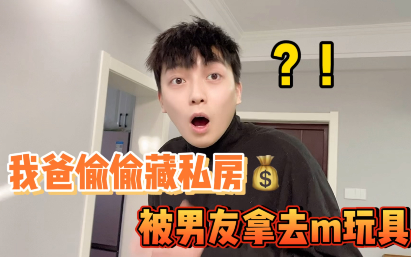 [图]男友偷偷把我爸藏的私房钱拿去买玩具了？结果这还得了？