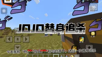 JOJO替身追杀