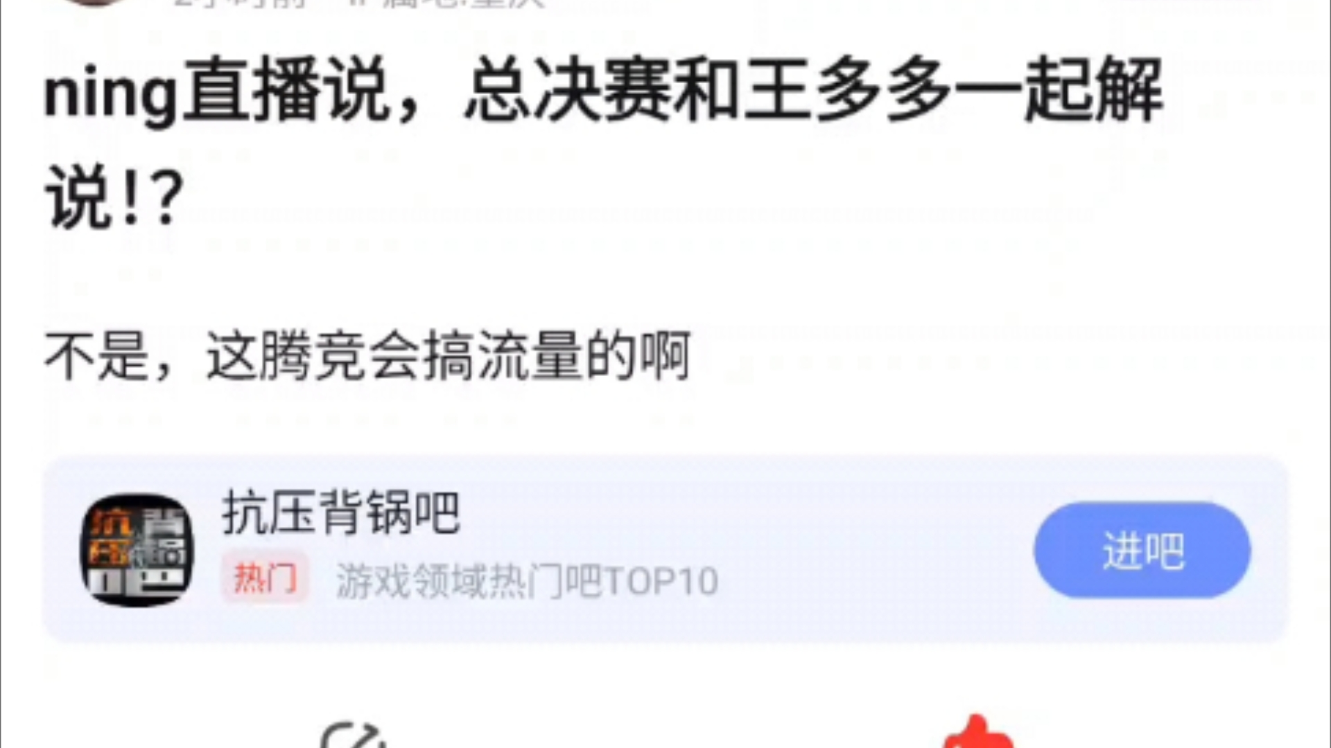 宁王直播爆了!总决赛将会跟王多多一起解说比赛,相逢一笑泯恩仇,笑死了哈哈哈,抗吧热议哔哩哔哩bilibili