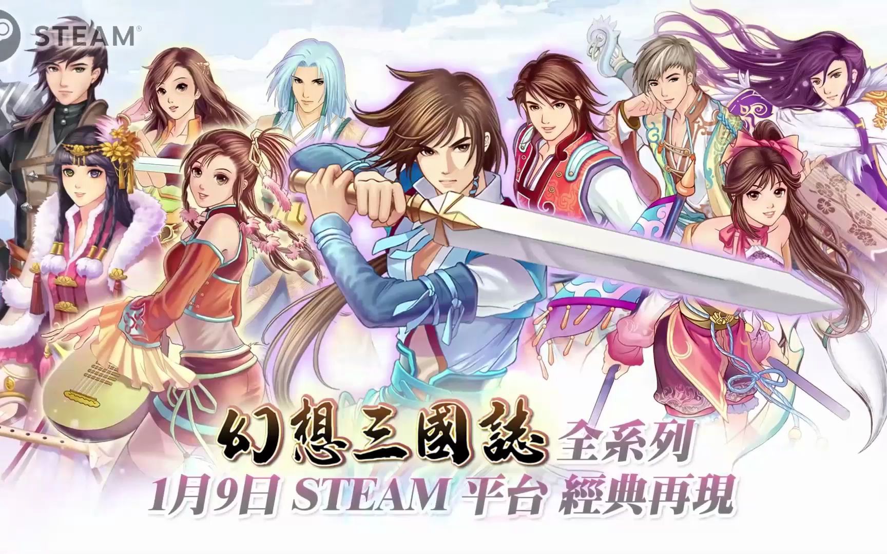 经典游戏《幻想三国志》14代将于1月9日在Steam推出