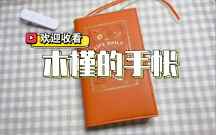 Download Video: 木槿的手帐｜慢速版一日一页