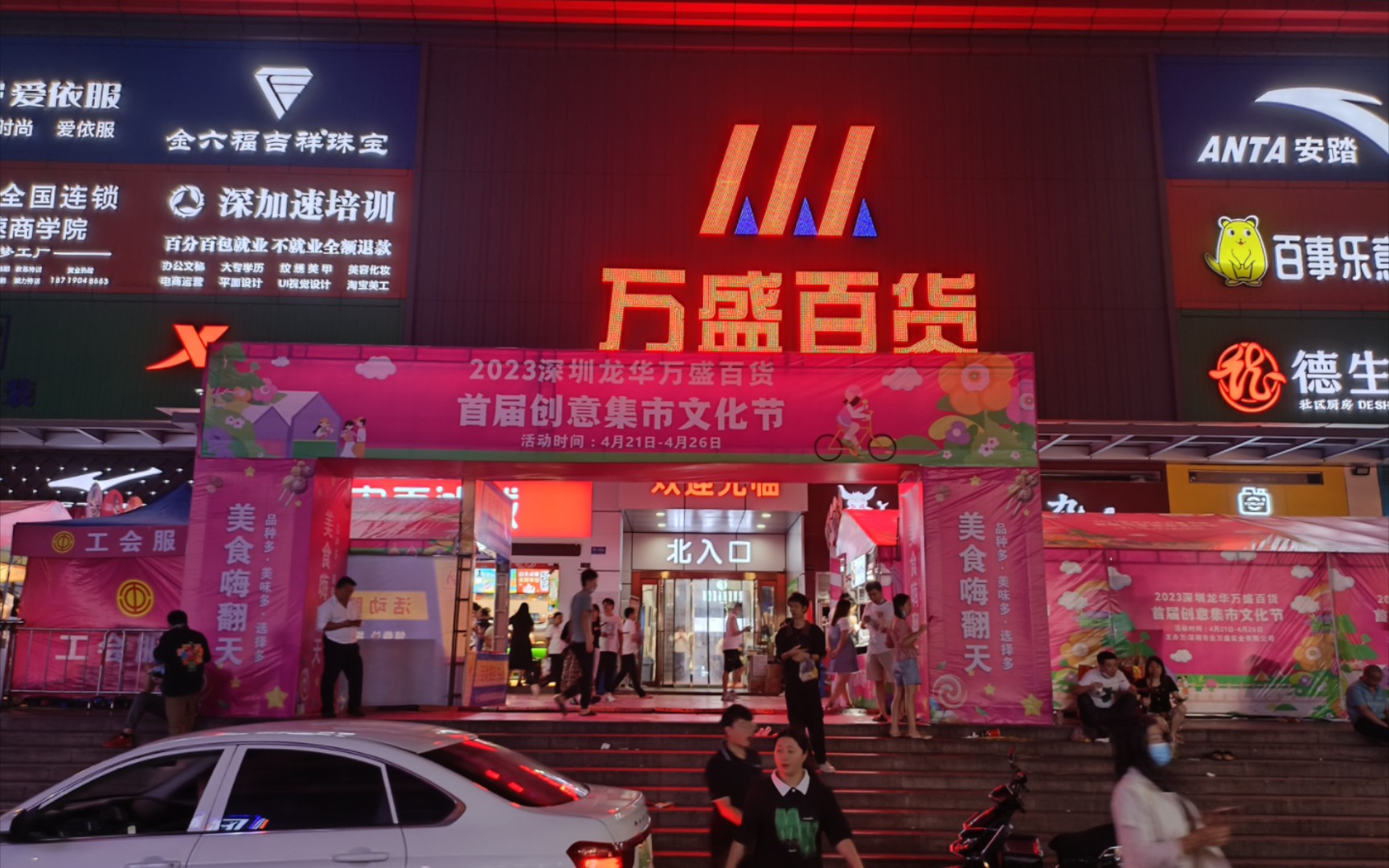 带你溜达,龙华万盛百货首届创意集市,各种小吃