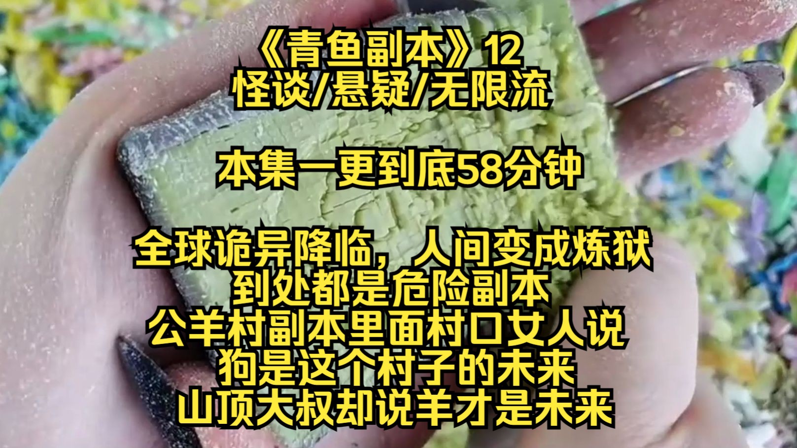 【青鱼副本】全球诡异降临,人间变成炼狱,到处都是危险副本,公羊村副本里面村口女人说狗是这个村子的未来,山顶大叔却说羊才是未来哔哩哔哩bilibili