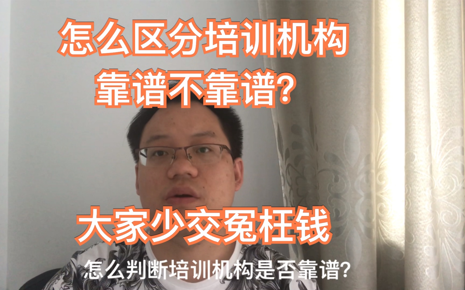 [图]怎么判断培训机构是否靠谱 学费那么贵 注意事项早知道