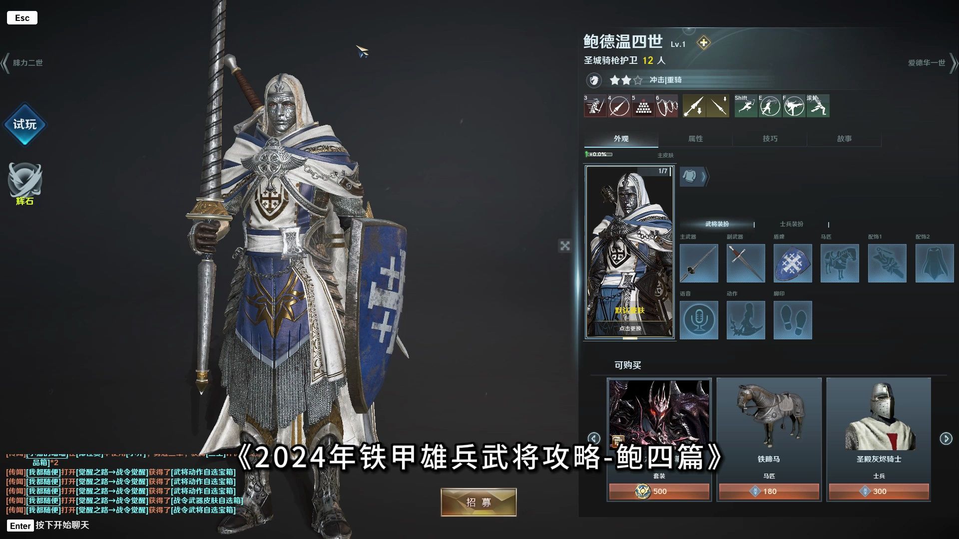 2024年铁甲雄兵武将攻略-鲍四篇