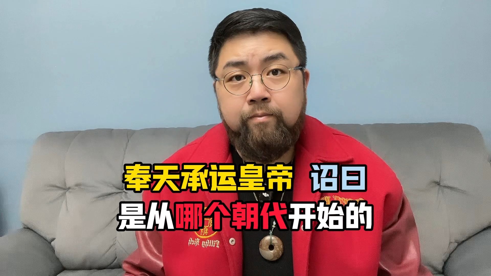 古代圣旨，都是以“奉天承运皇帝”作为开头的么