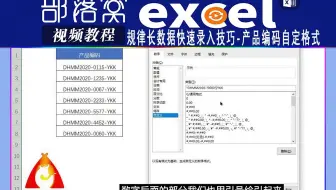 excel规律长数据快速录入技巧视频：产品编码自定格式
