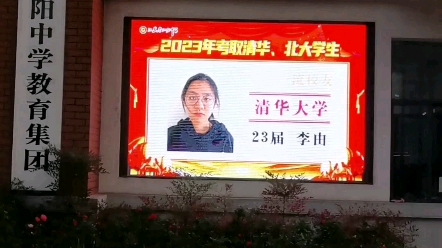江苏省泗阳中学23年考取清北学生!