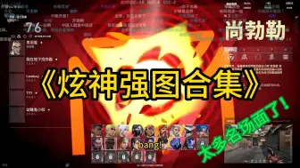 Download Video: 【炫神】瓦强图合集