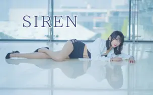 Download Video: 【衍清】SIREN（警笛）——不要再靠近我了