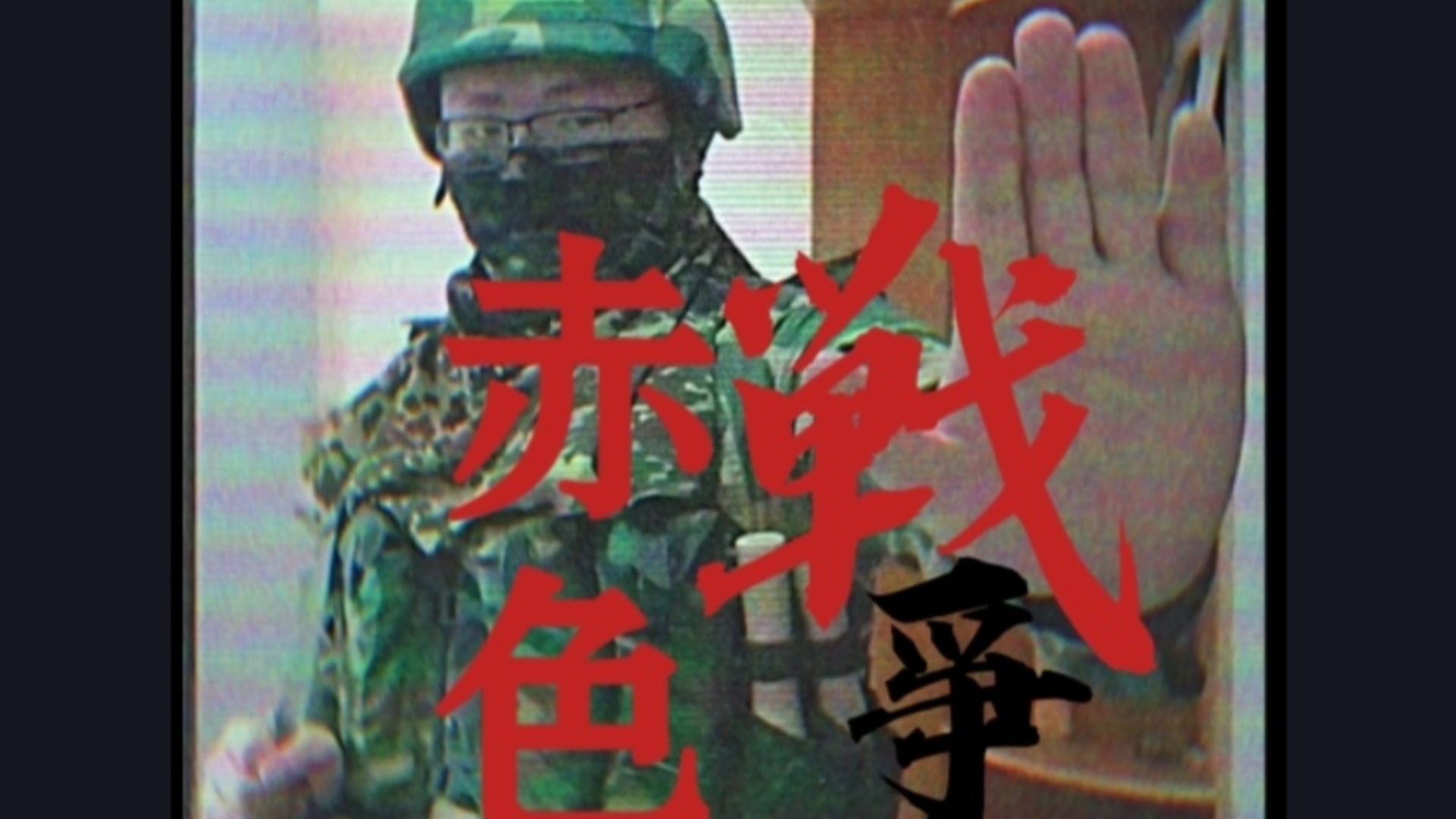 [造型]2007赤色战争行动哔哩哔哩bilibili