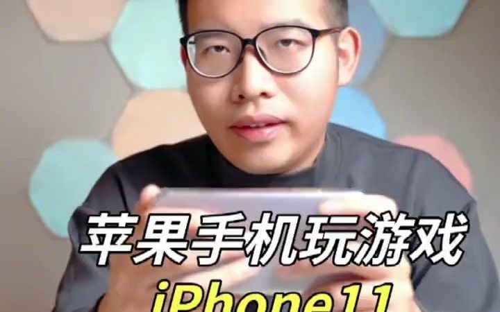 【测评】苹果手机玩游戏,iPhone11比12更香…哔哩哔哩bilibili