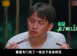 Download Video: 第一次说黄磊做菜不行， 何老师这次真的受不了了！