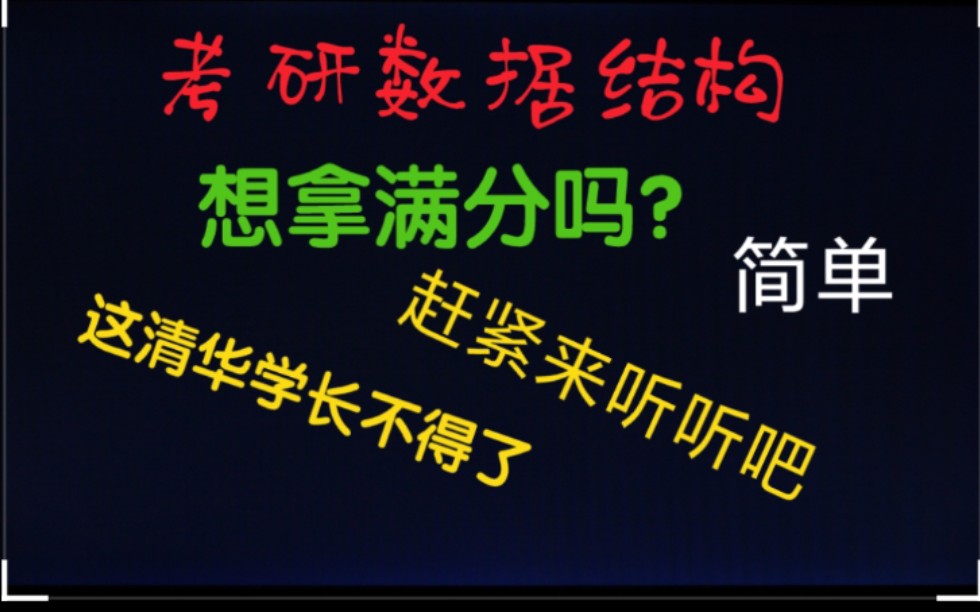 [图]考研数据结构——基本概念