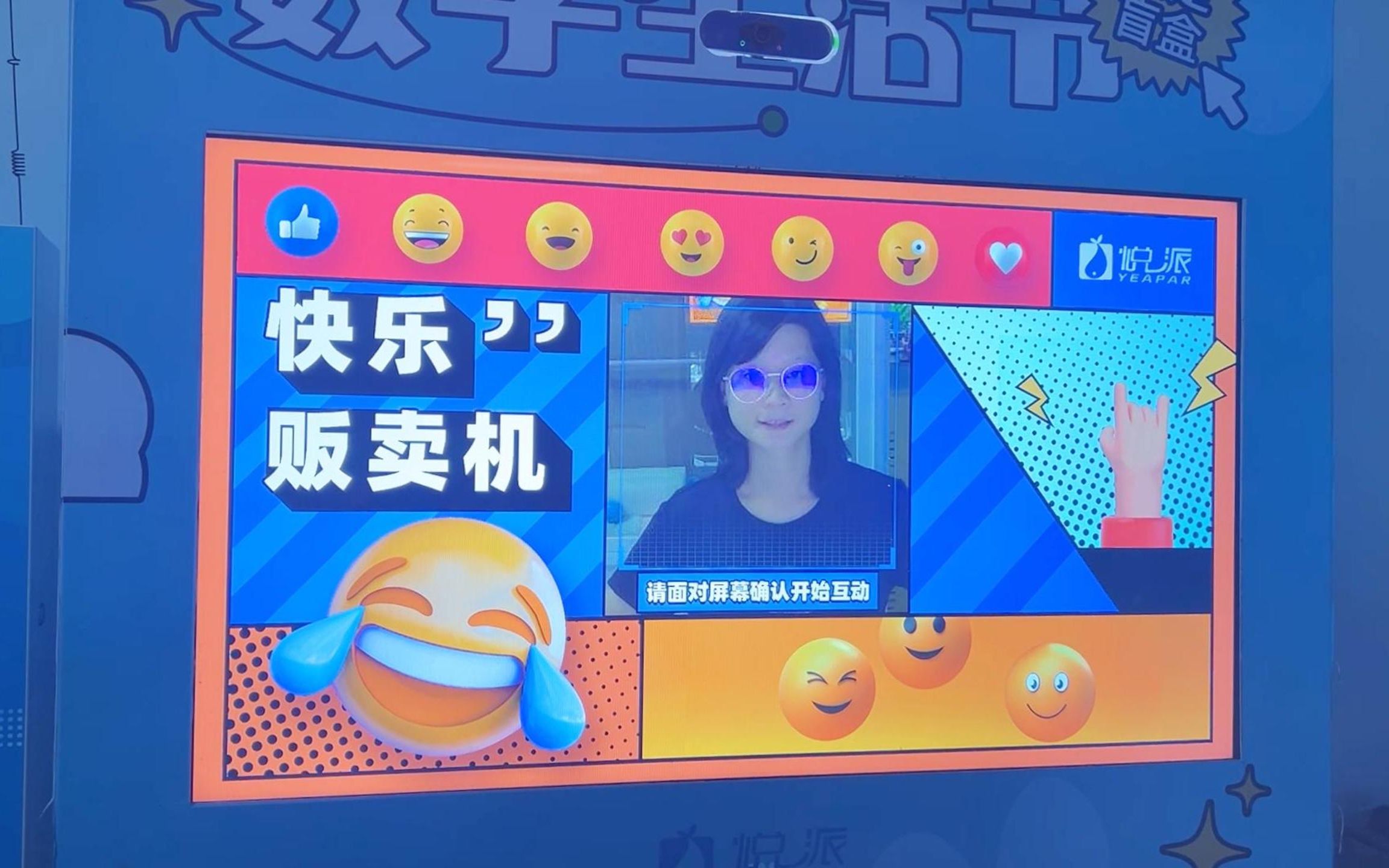 活动礼品派发互动方式,用微笑换礼品的互动贩卖机