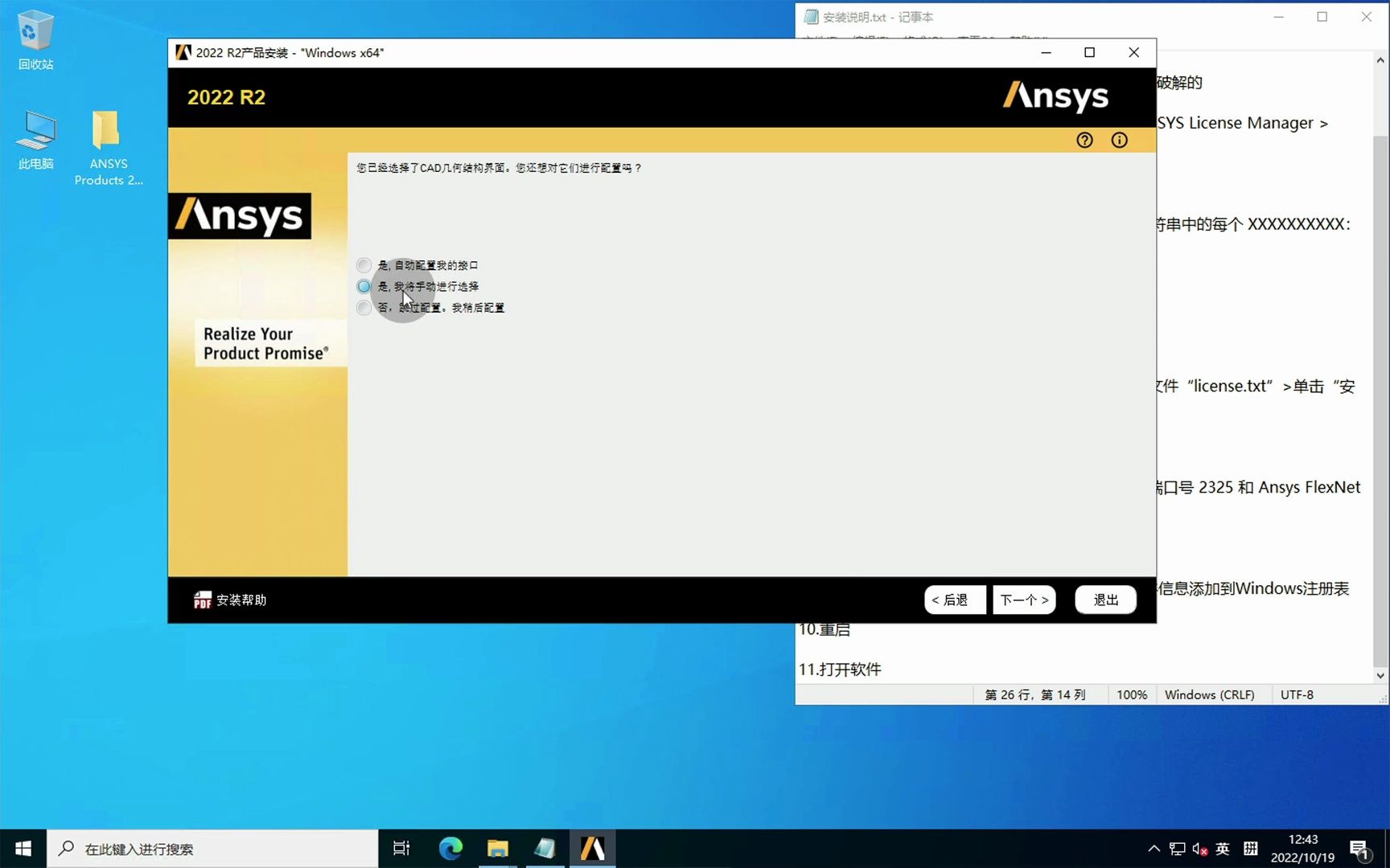 [图]ANSYS 2022R2安装视频 (下)