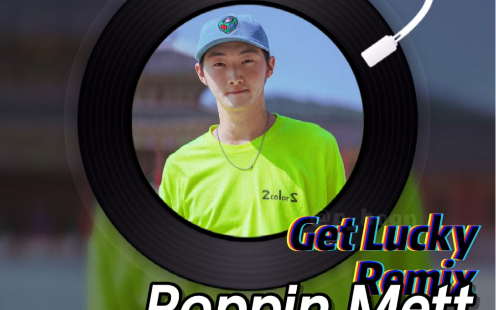 「popping music」daft punk - get lucky|poppin mett remix