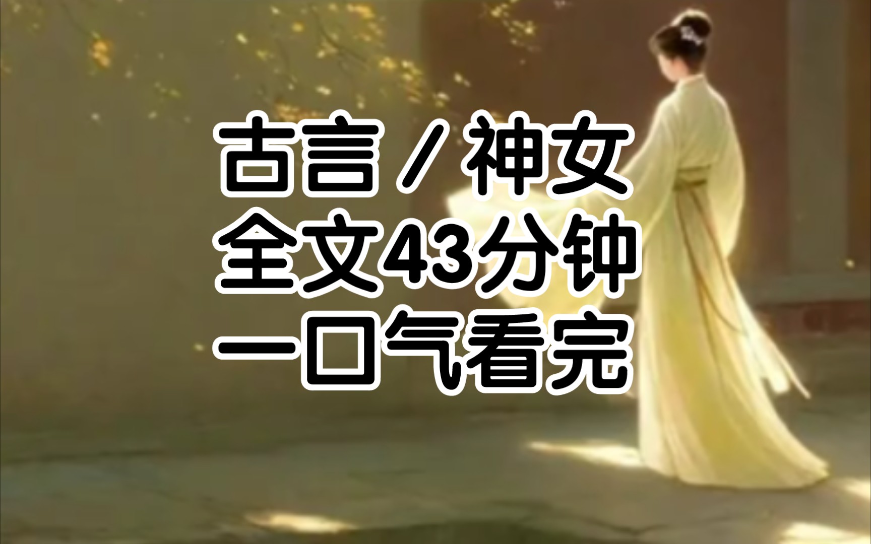 永朝13年,太子祭天神坛上风云骤变,掉下来一个穿着奇异服饰、相貌清秀的女子,她带来了永朝三个月没有降下的甘霖.她说她来自异世她和那场神迹一起...