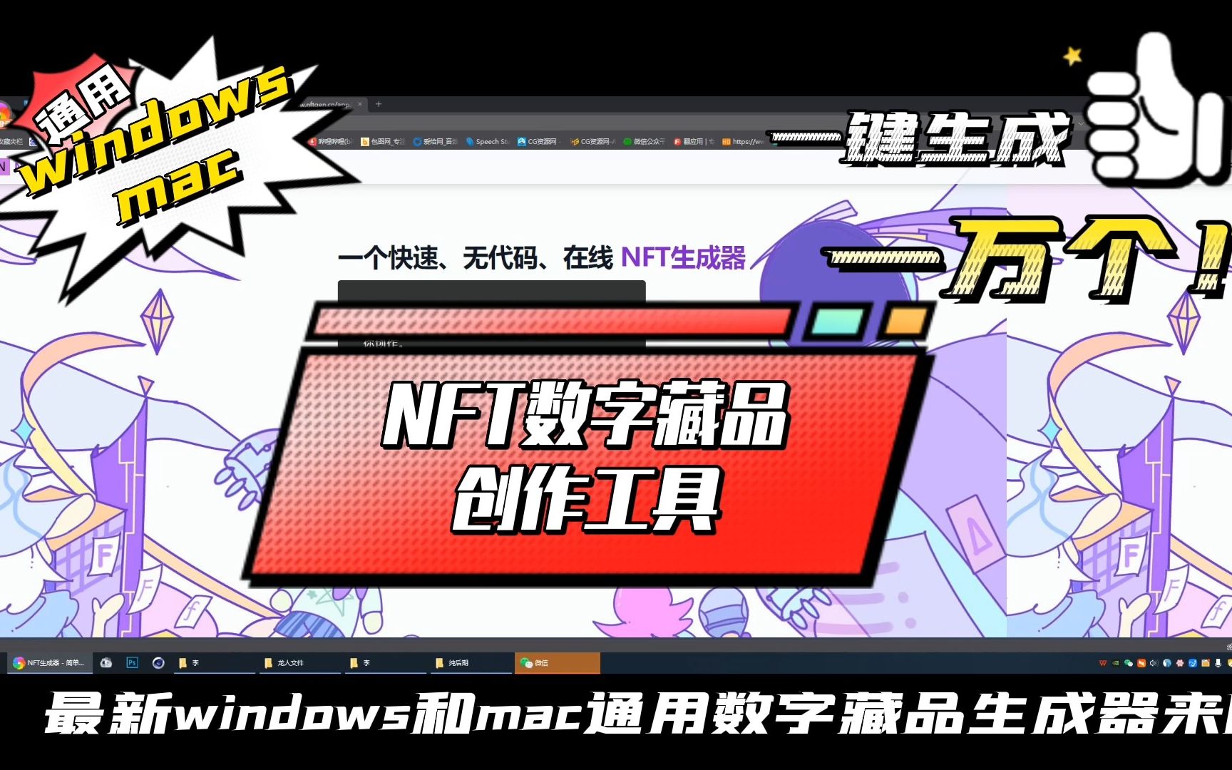 功能最强大的nft生成器,一秒一千个!永久使用!哔哩哔哩bilibili