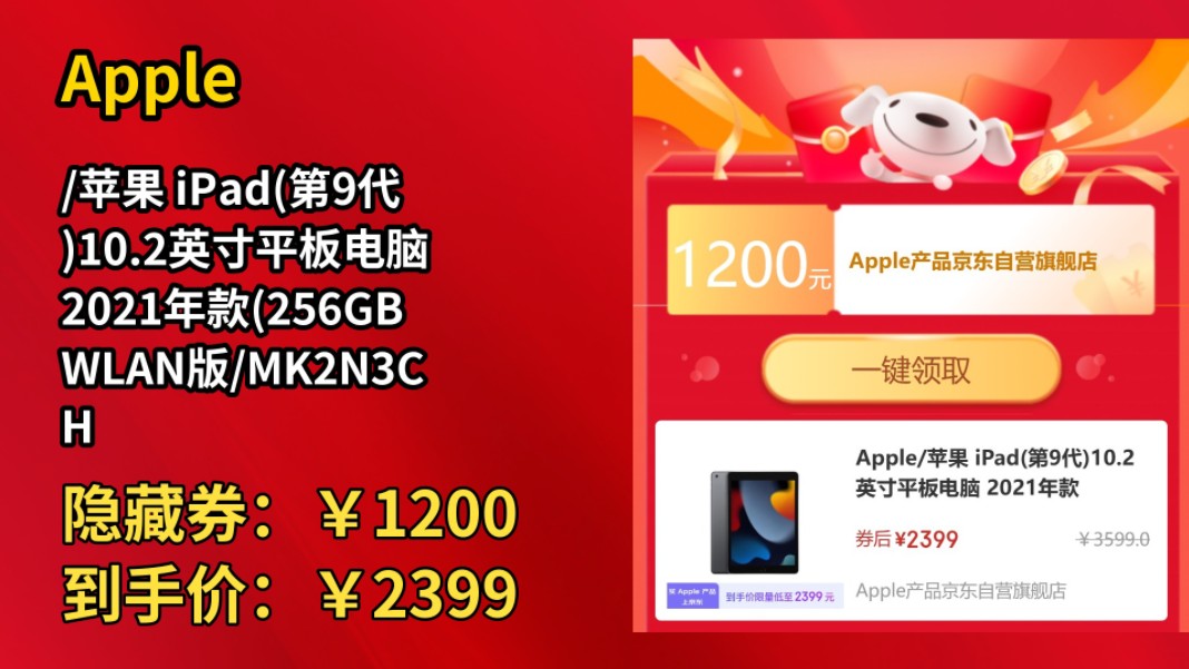 [30天新低]Apple/苹果 iPad(第9代)10.2英寸平板电脑 2021年款(256GB WLAN版/MK2N3CH/A)深空灰色哔哩哔哩bilibili