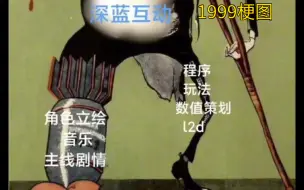 Download Video: 【重返未来1999/梗图】我们深蓝是这样