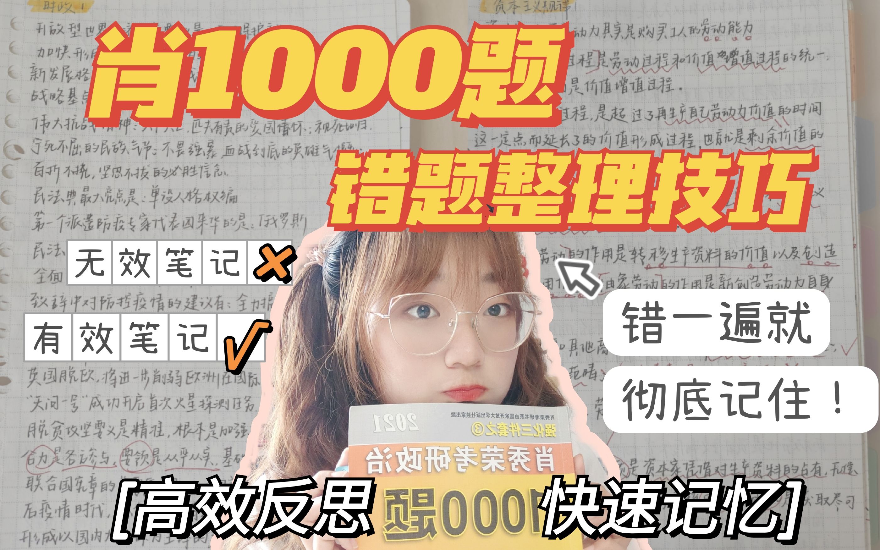 [图]【政治77分】肖1000错题的正确整理方式？拿来吧你！| 考研政治 | 肖秀荣一千题错题笔记整理