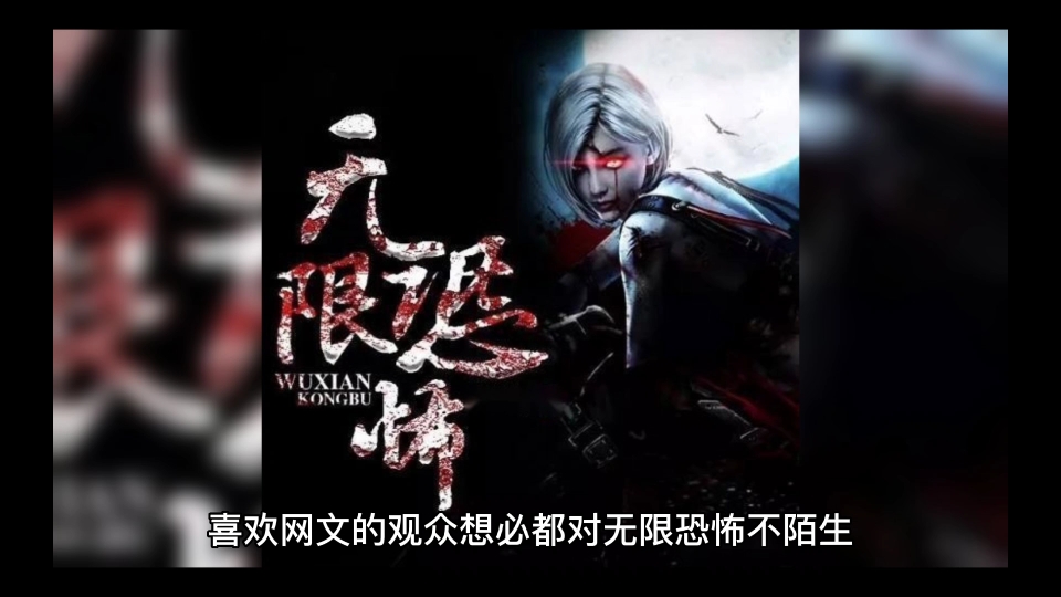 无限恐怖》动漫定档,版权问题怎么办?作者和制作方想好了哔哩哔哩bilibili