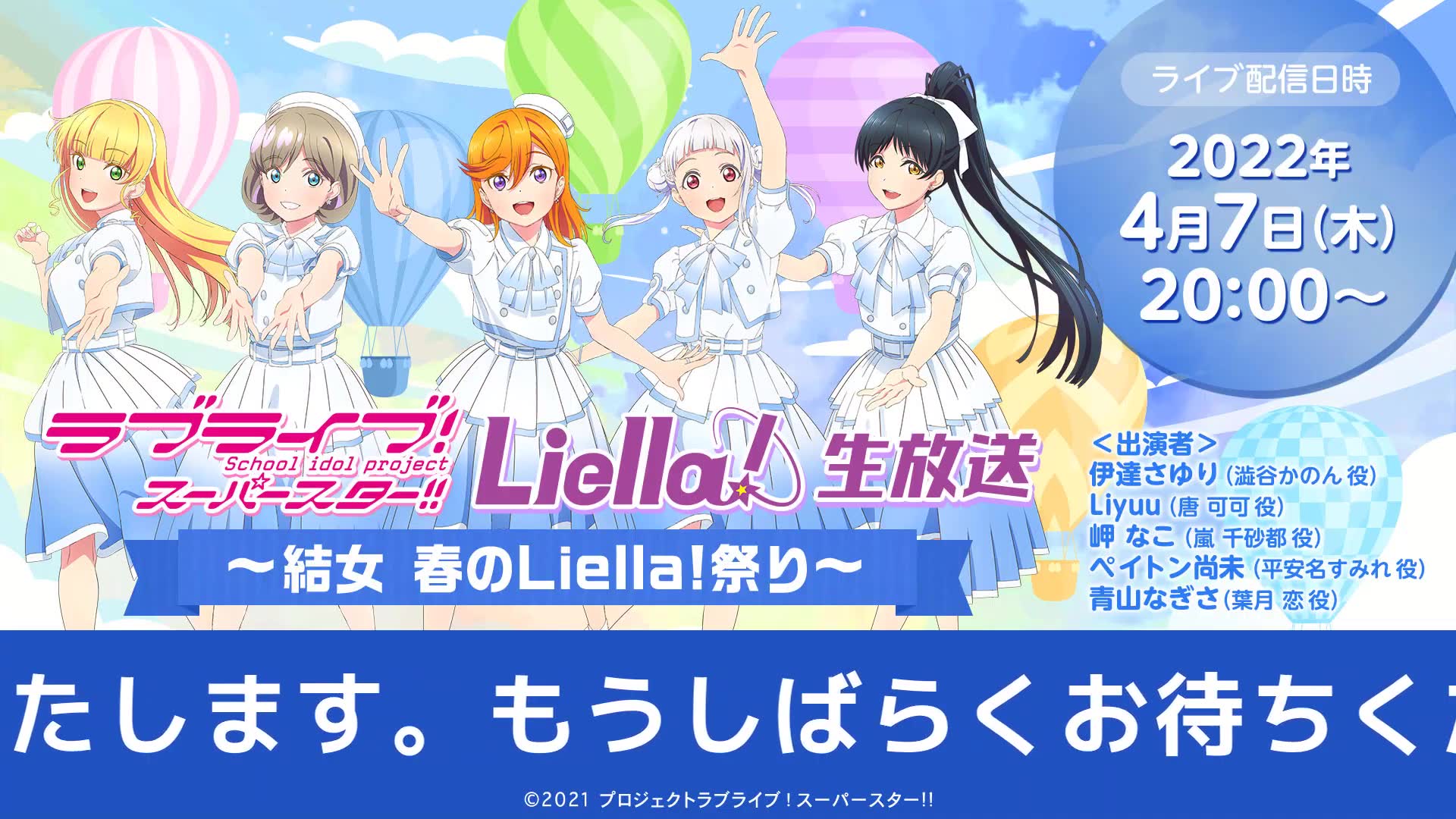 Love Live!超级巨星!!Liella!现场直播~结女春的Liella!节日~ 【lovelive】哔哩哔哩bilibili