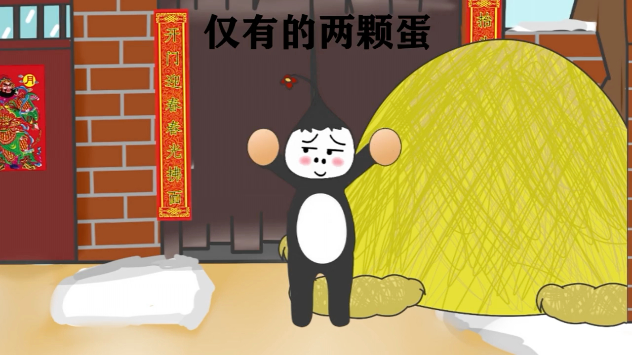 干啥啥不行 搞笑第一名