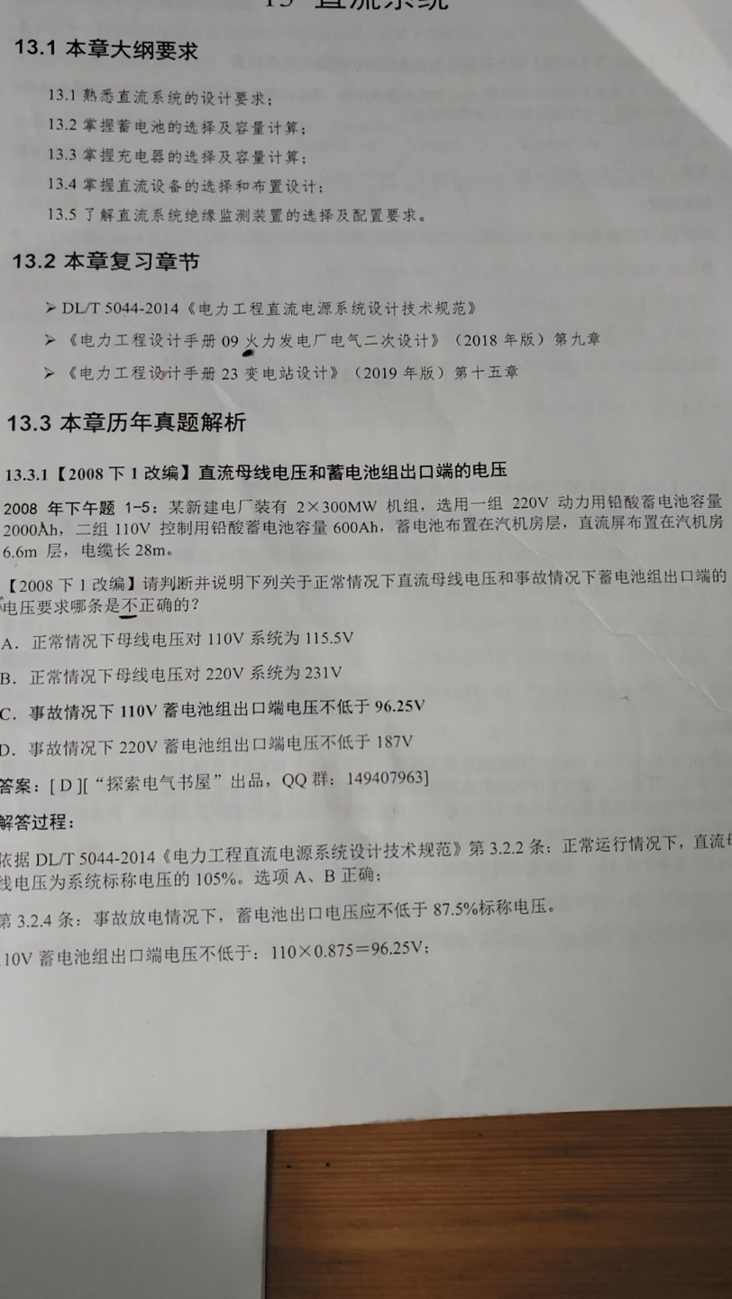 直流系统正常运行电压和事故放电末期蓄电池出口端电压哔哩哔哩bilibili