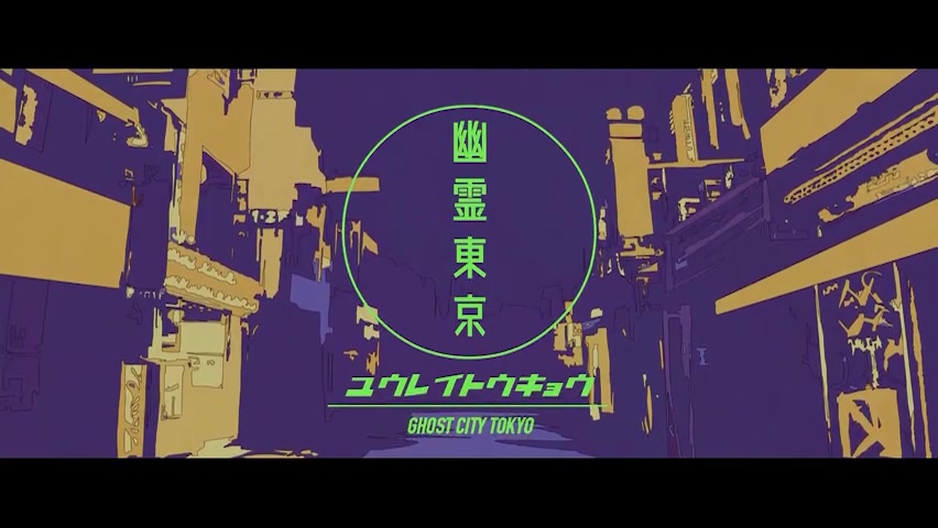 京鹿子幽灵东京yureitokyocoverayase