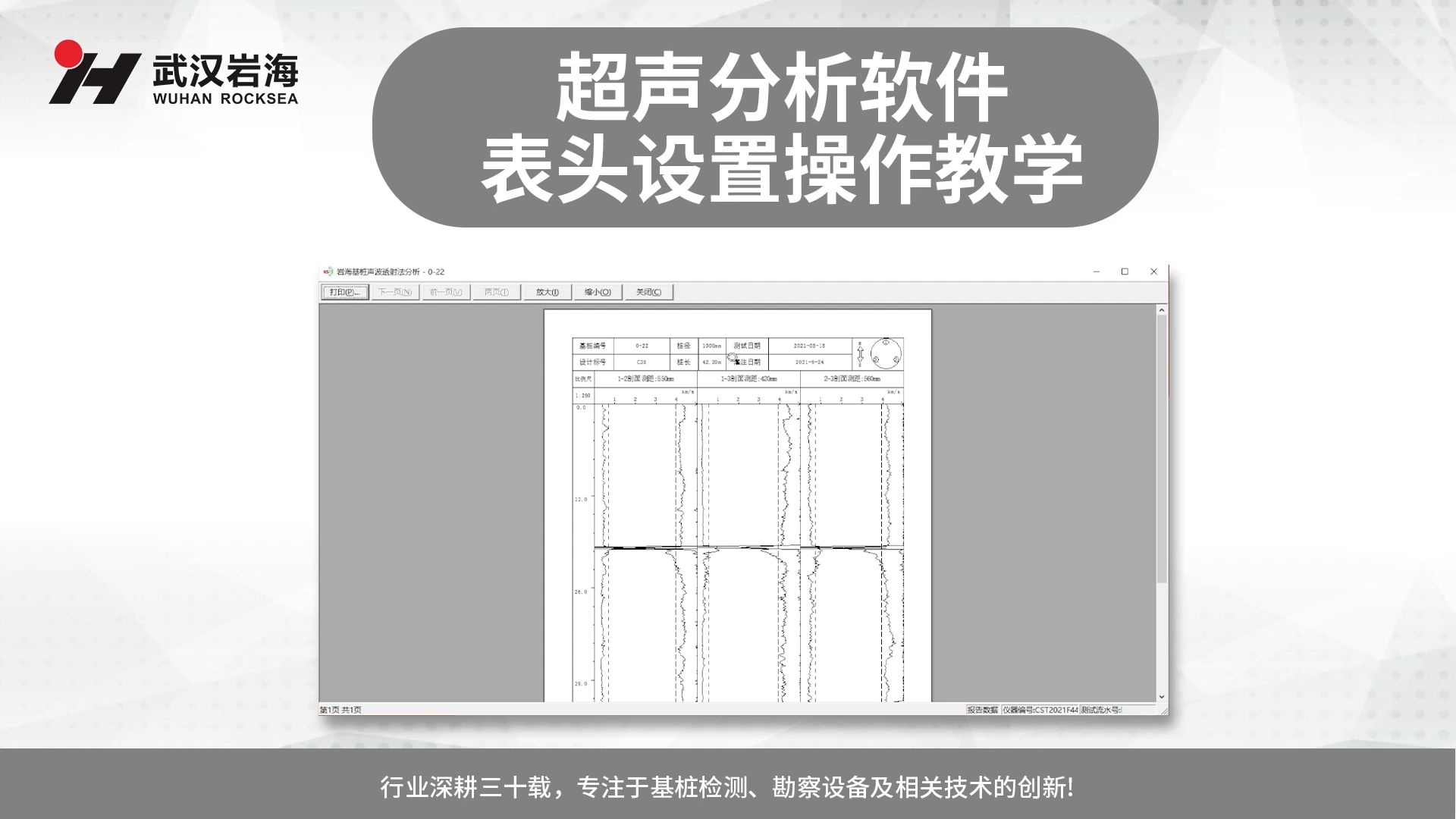 【软件操作】超声分析软件表头设置操作教学哔哩哔哩bilibili